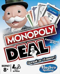 Обложка: Monopoly Deal Card Game