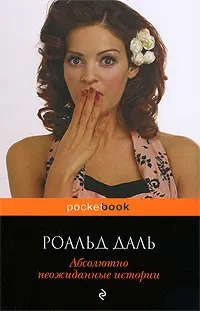 Обложка: Абсолютно неожиданные истории