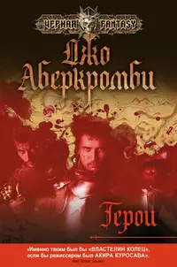 Обложка: Герои