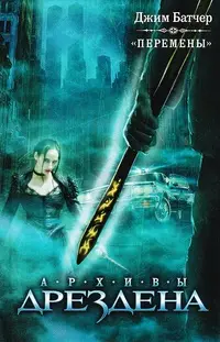 Обложка: Перемены