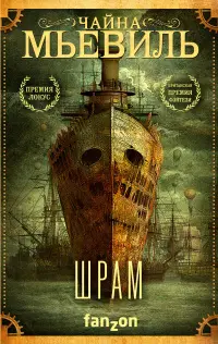 Обложка: Шрам