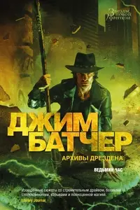 Обложка: Ведьмин час