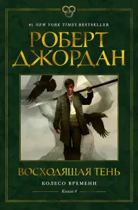 Обложка: Восходящая Тень