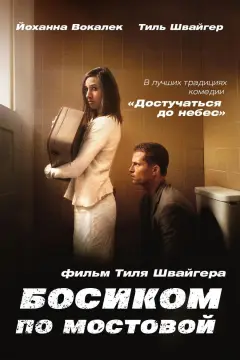 Обложка: Босиком по мостовой