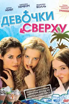 Обложка: Девочки сверху