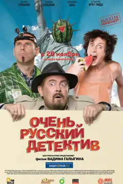 Обложка: Очень русский детектив