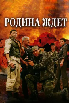 Обложка: Родина ждёт