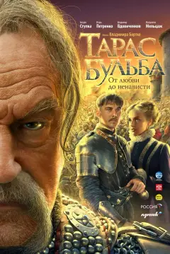 Обложка: Тарас Бульба