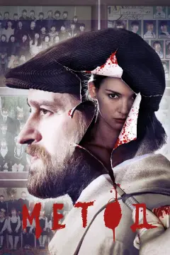 Обложка: Метод
