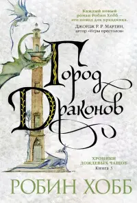 Обложка: Город драконов