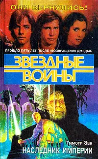Обложка: Наследник Империи