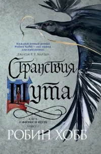 Обложка: Странствия Шута
