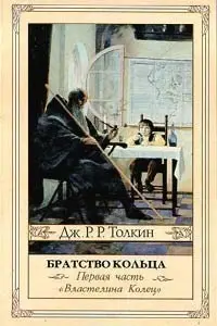 Обложка: Властелин Колец
