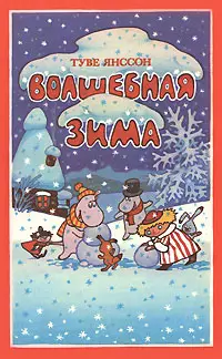 Обложка: Волшебная зима