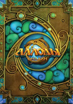 Обложка: Allods Online