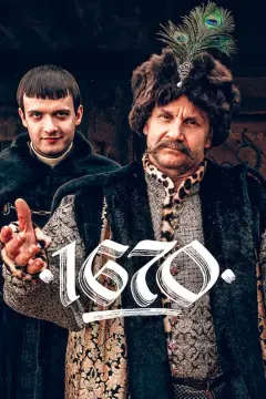 Обложка: 1670