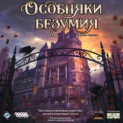 Обложка: Особняки безумия