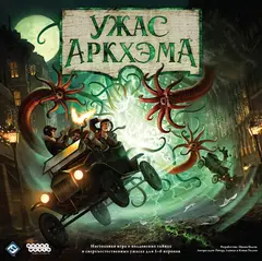 Обложка: Ужас Аркхэма