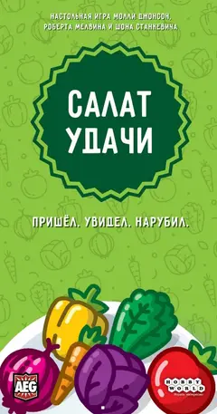 Обложка: Салат удачи