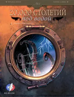 Обложка: 20 000 Siècles Sous les Mers