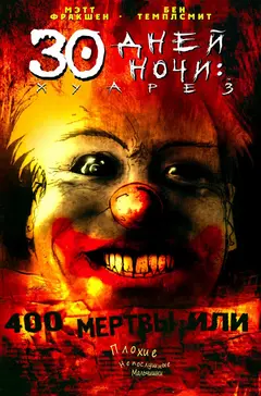 Обложка: 30 Days of Night: Juarez