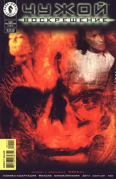 Обложка: Alien: Resurrection