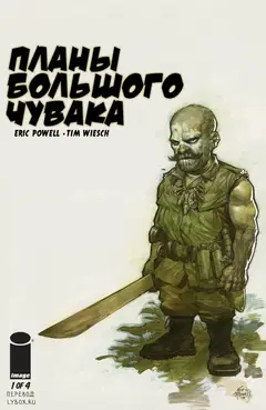 Обложка: Big Man Plans