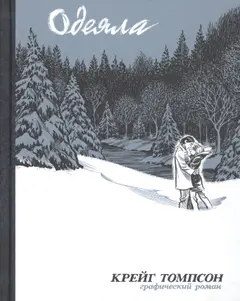 Обложка: Blankets