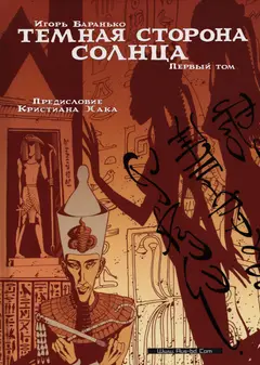 Обложка: Les Princesses Égyptiennes