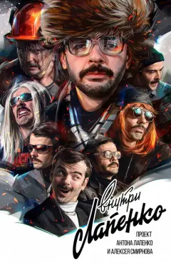 Обложка: Сезон 1