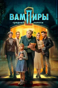 Обложка: Сезон 2