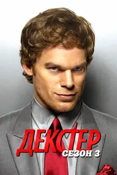 Обложка: Сезон 3
