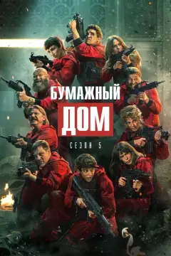 Обложка: Сезон 3