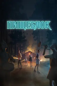 Обложка: Сезон 1