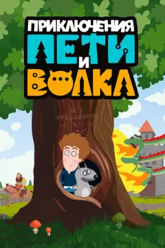 Обложка: Сезон 1