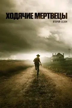 Обложка: Сезон 2