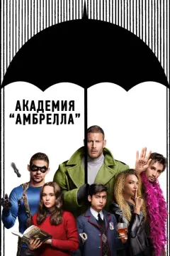 Обложка: Сезон 1