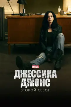 Обложка: Сезон 2