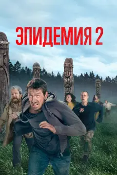Обложка: Сезон 2