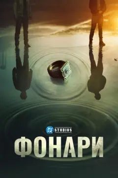 Обложка: Сезон 1
