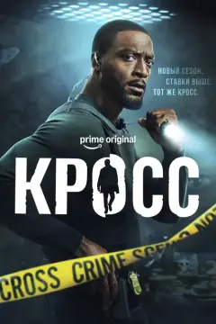 Обложка: Сезон 2