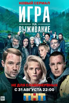 Обложка: Игра на выживание