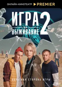 Обложка: Сезон 2