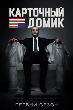 Обложка: Сезон 1