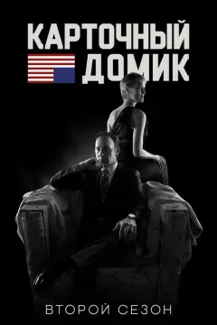 Обложка: Сезон 2