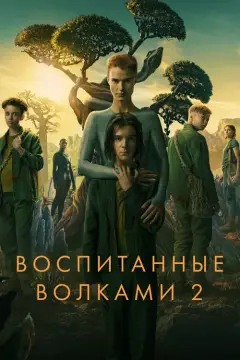 Обложка: Сезон 2