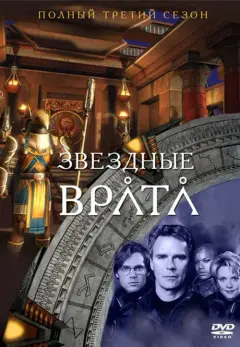 Обложка: Сезон 3