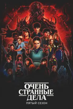 Обложка: Очень странные дела