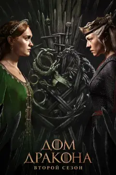 Обложка: Сезон 2