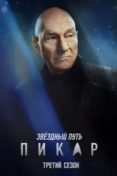 Обложка: Сезон 3